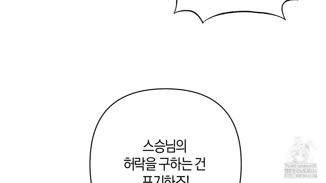 이세계 제자에게 납치당했다 1화 272