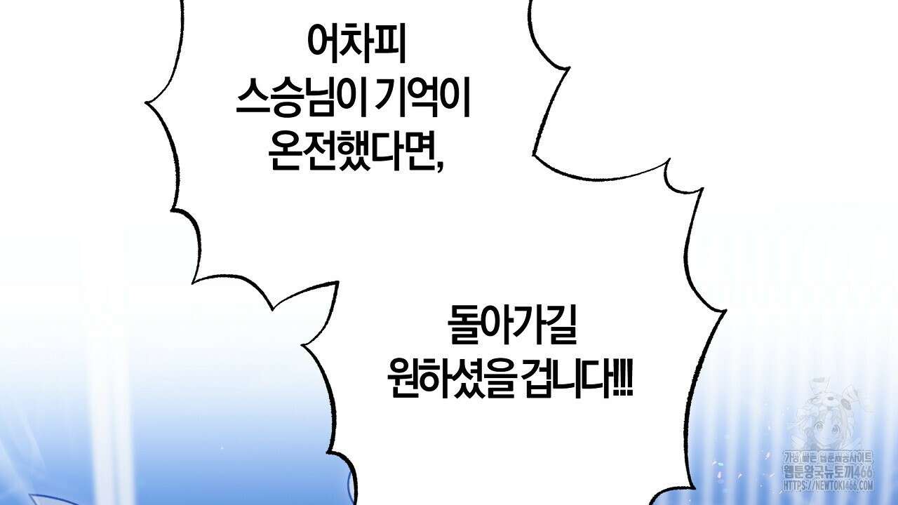 이세계 제자에게 납치당했다 1화 276