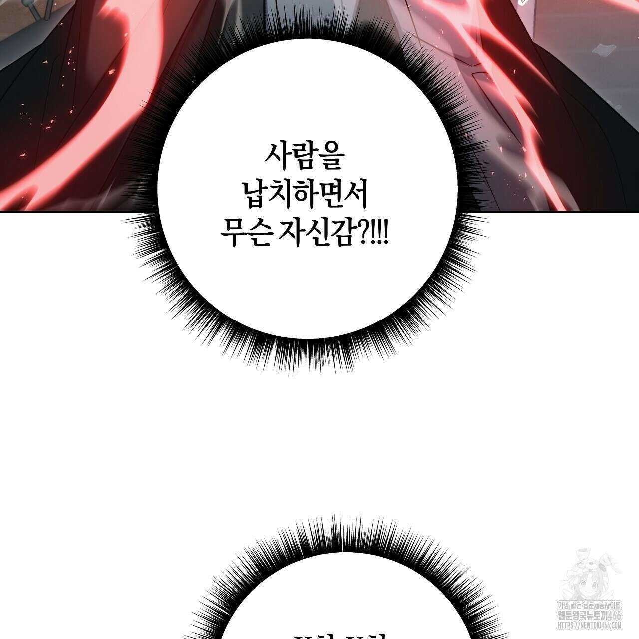 이세계 제자에게 납치당했다 1화 279