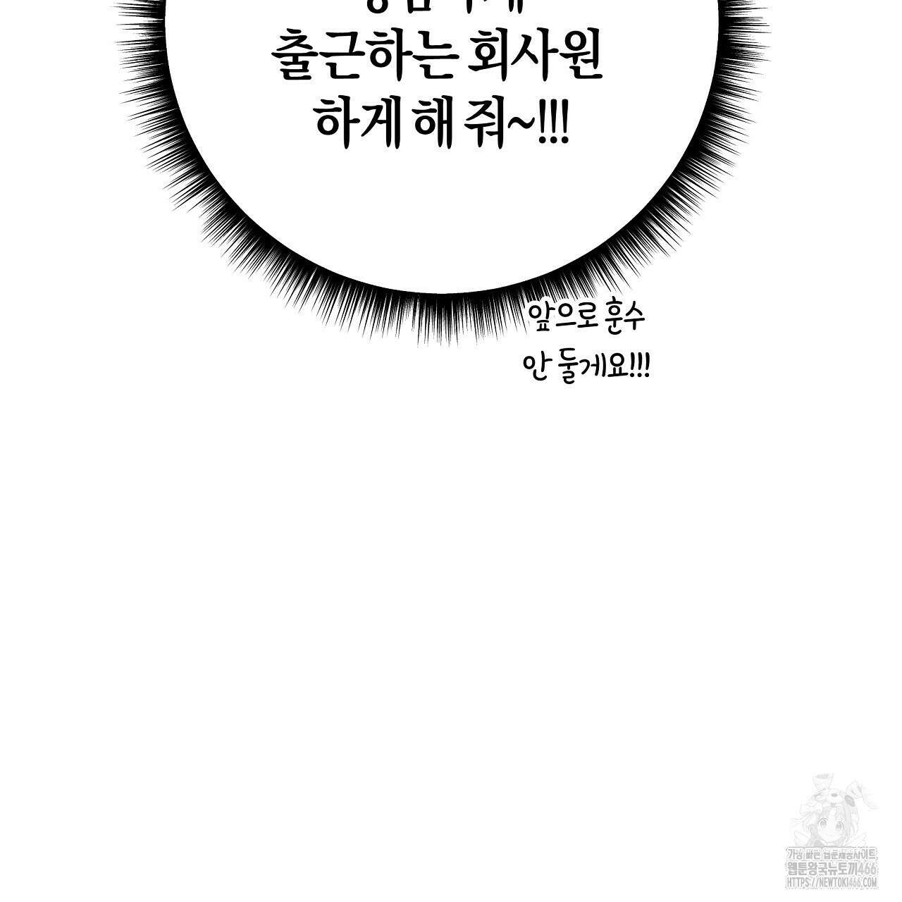 이세계 제자에게 납치당했다 1화 287