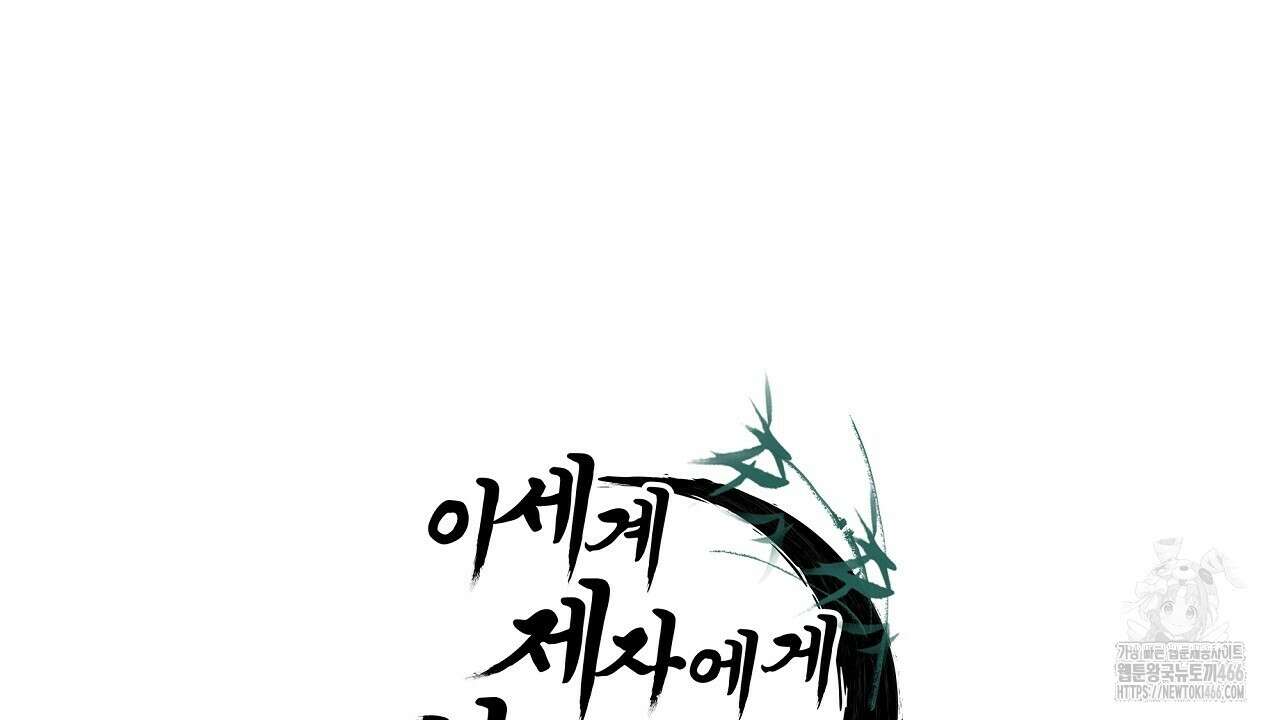 이세계 제자에게 납치당했다 1화 288