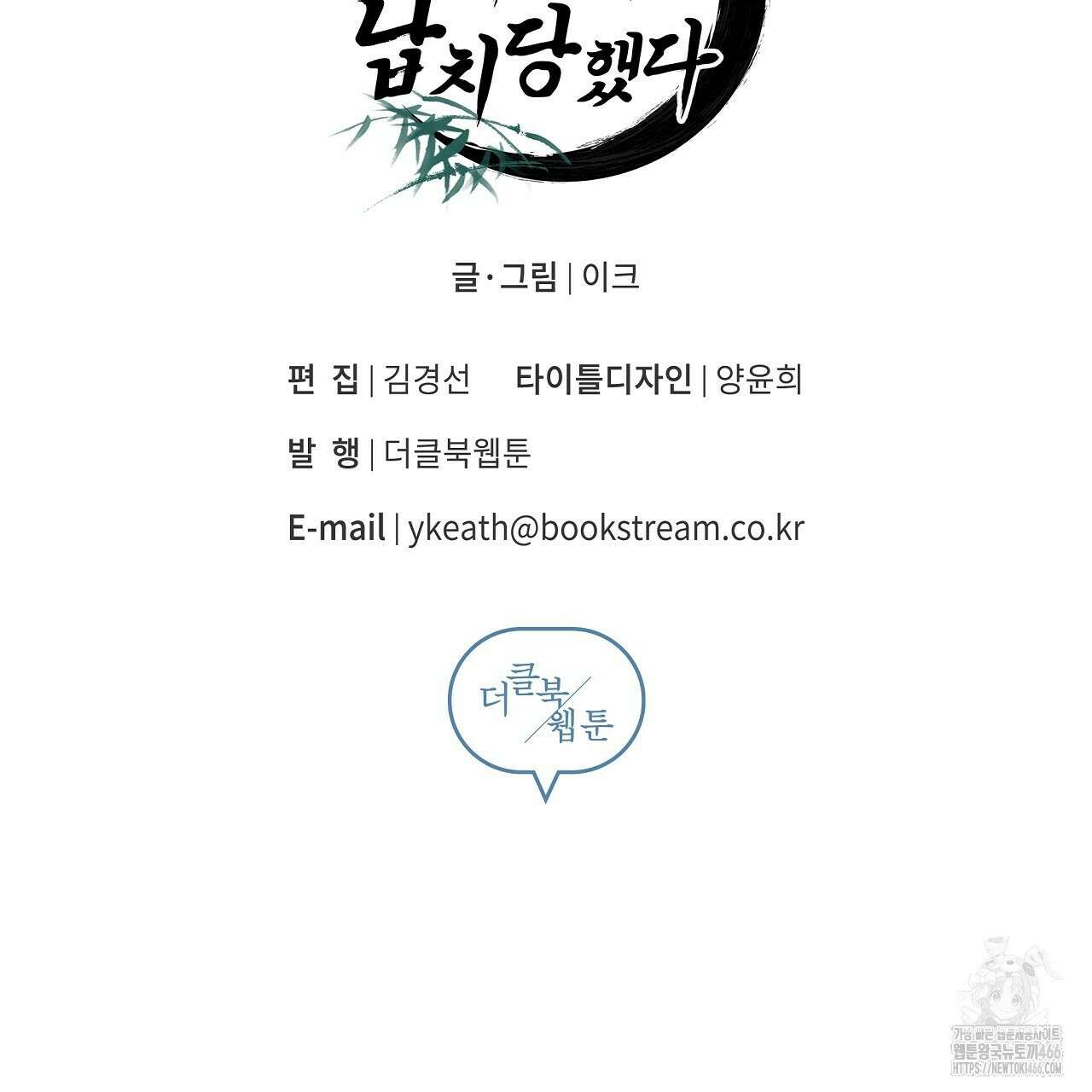 이세계 제자에게 납치당했다 1화 289