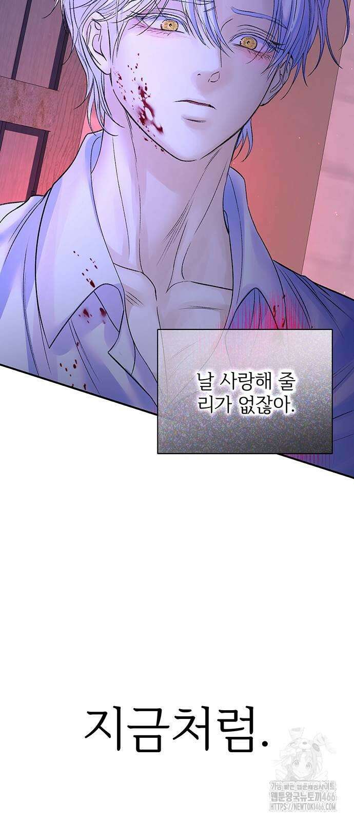 시한부인 줄 알았어요! 78화 4