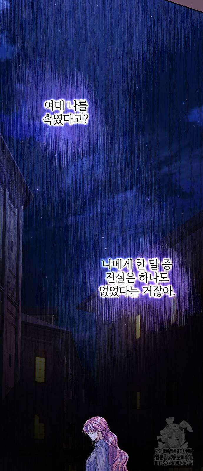 시한부인 줄 알았어요! 78화 8