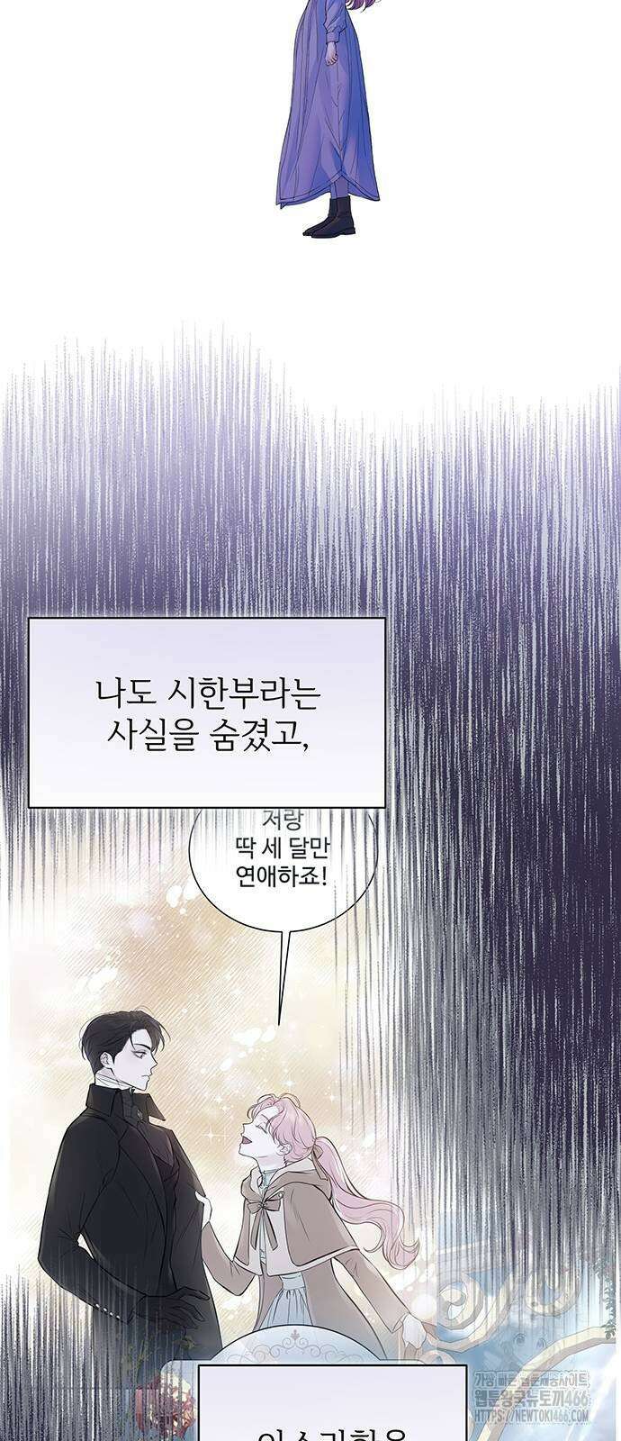 시한부인 줄 알았어요! 78화 11