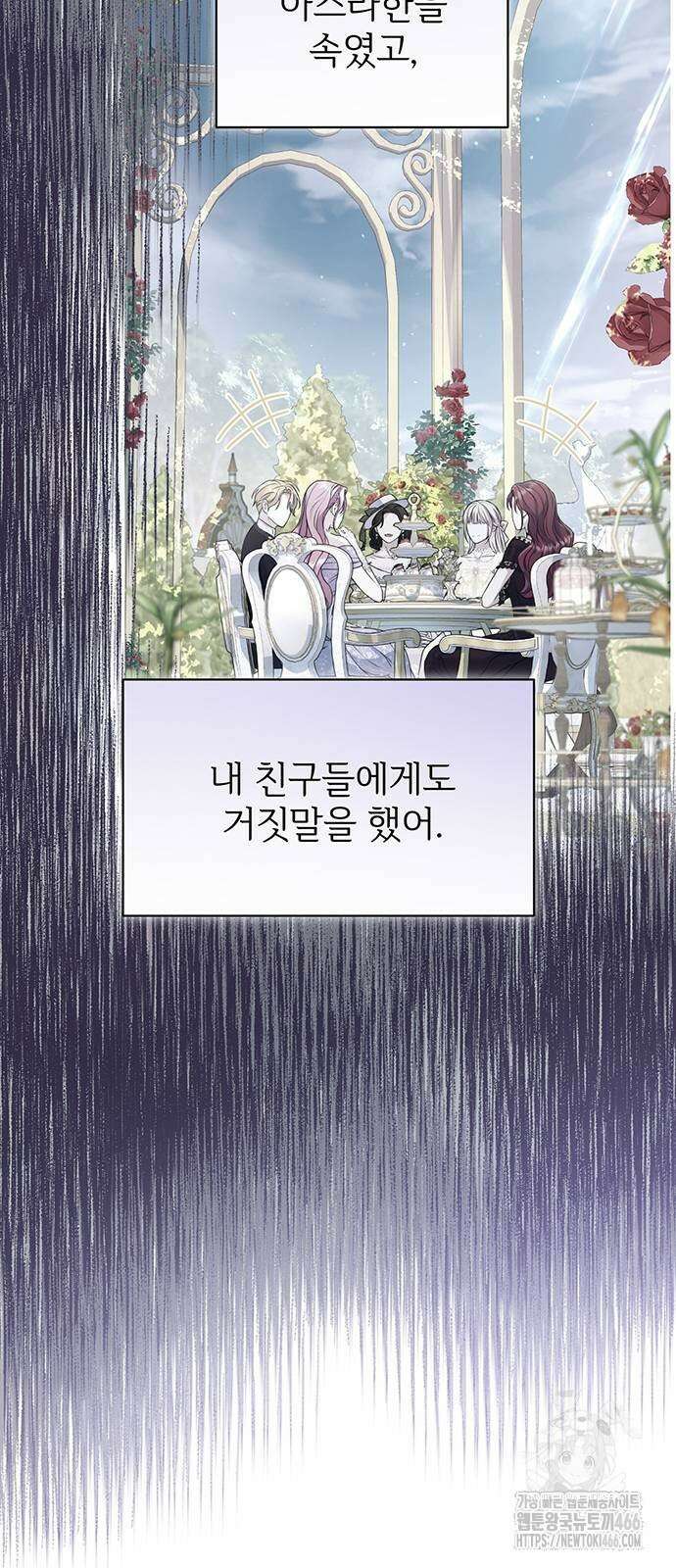 시한부인 줄 알았어요! 78화 12