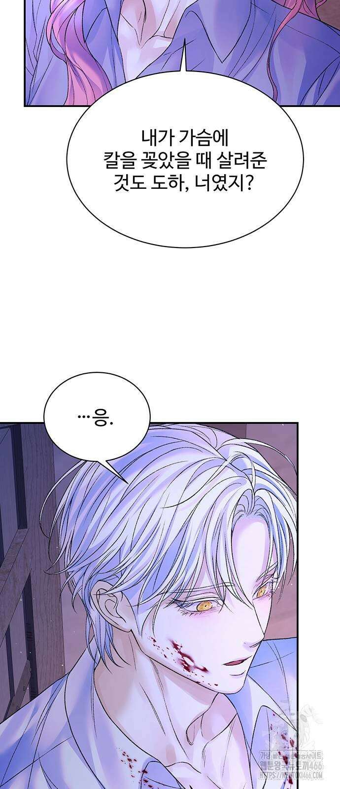 시한부인 줄 알았어요! 78화 17