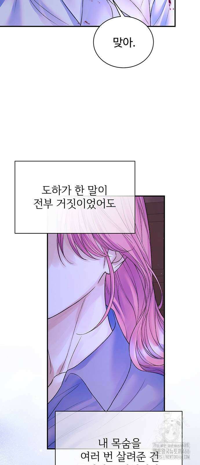 시한부인 줄 알았어요! 78화 18