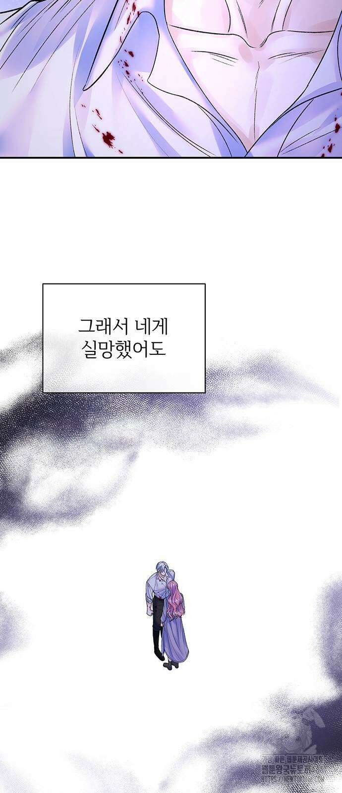 시한부인 줄 알았어요! 78화 20