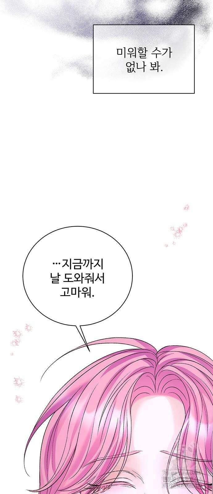 시한부인 줄 알았어요! 78화 21