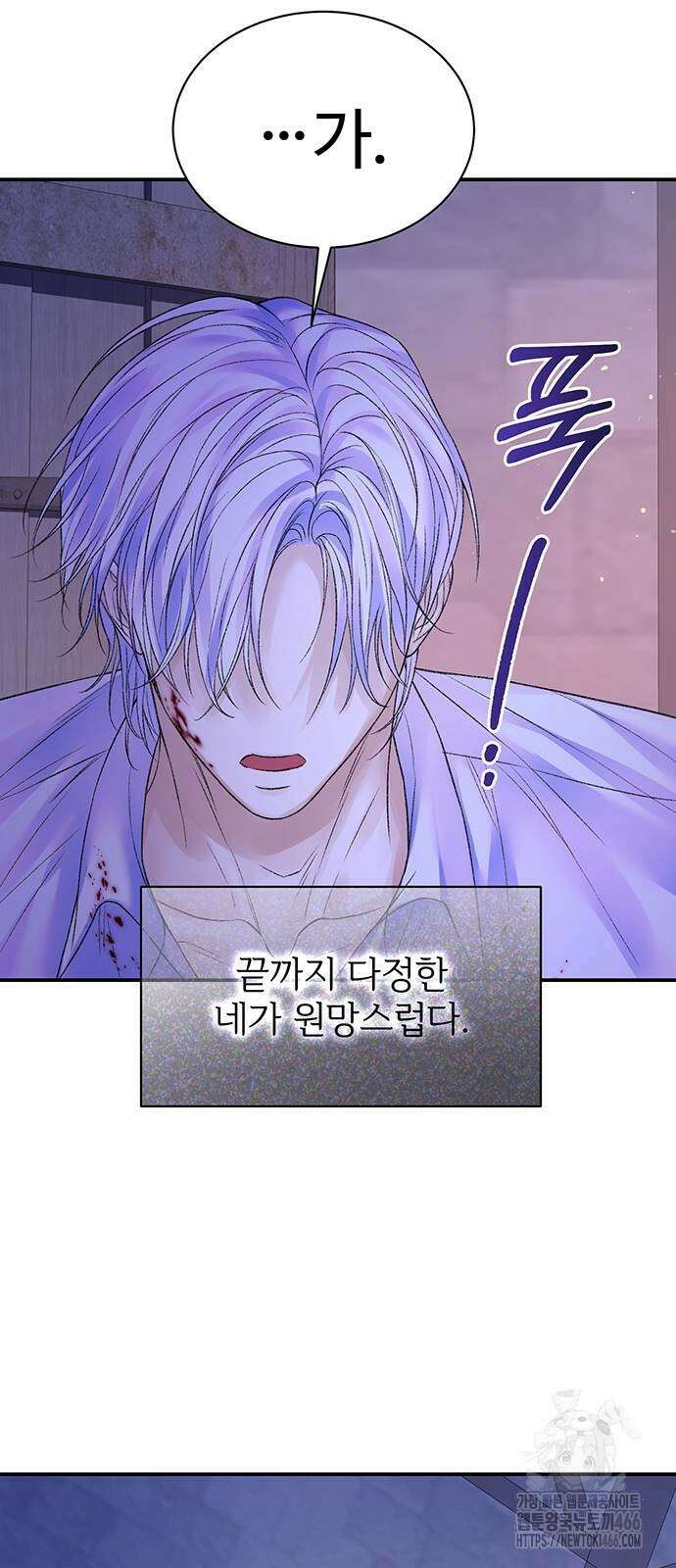 시한부인 줄 알았어요! 78화 30