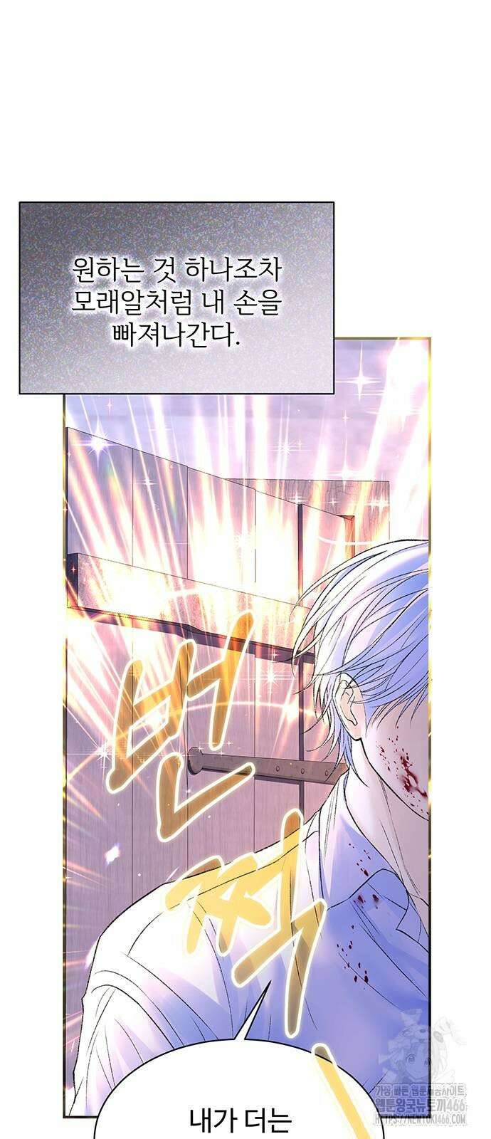 시한부인 줄 알았어요! 78화 32