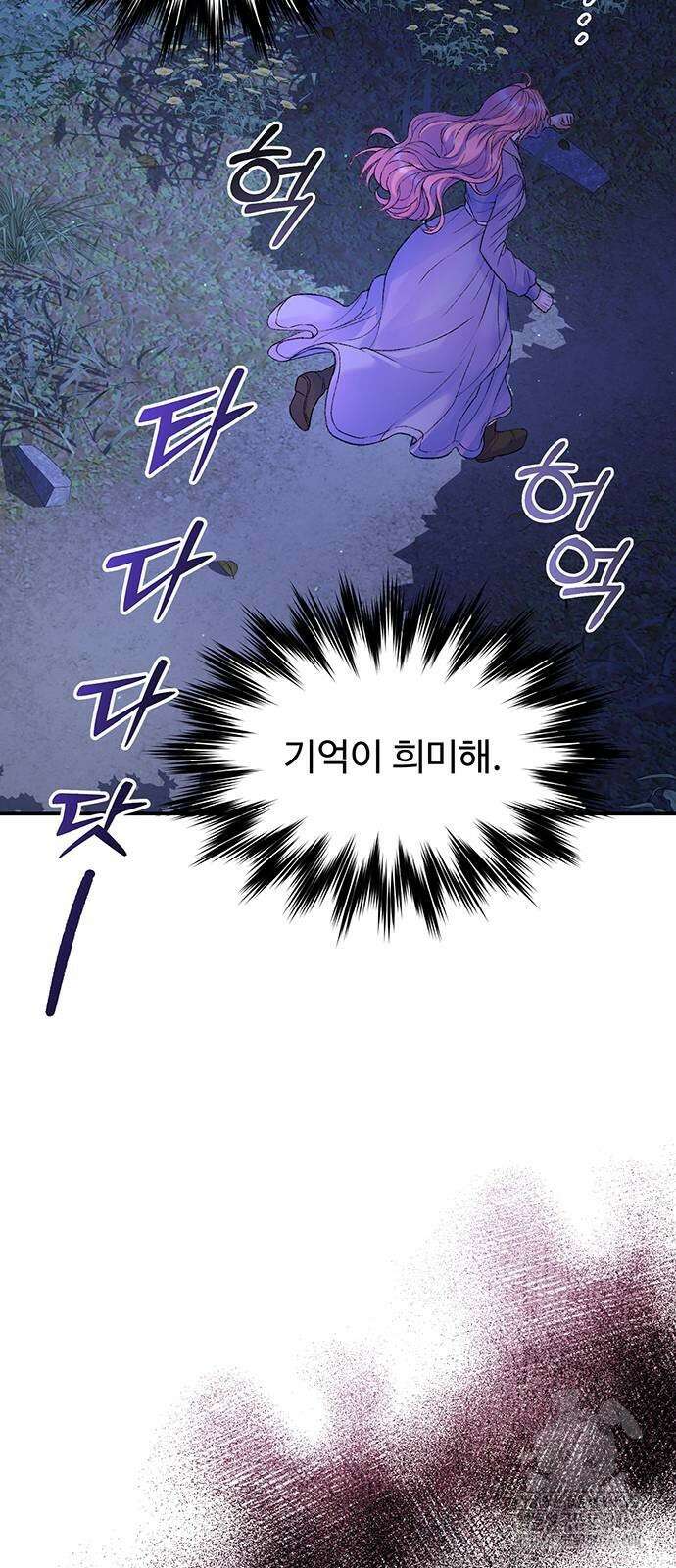 시한부인 줄 알았어요! 78화 39
