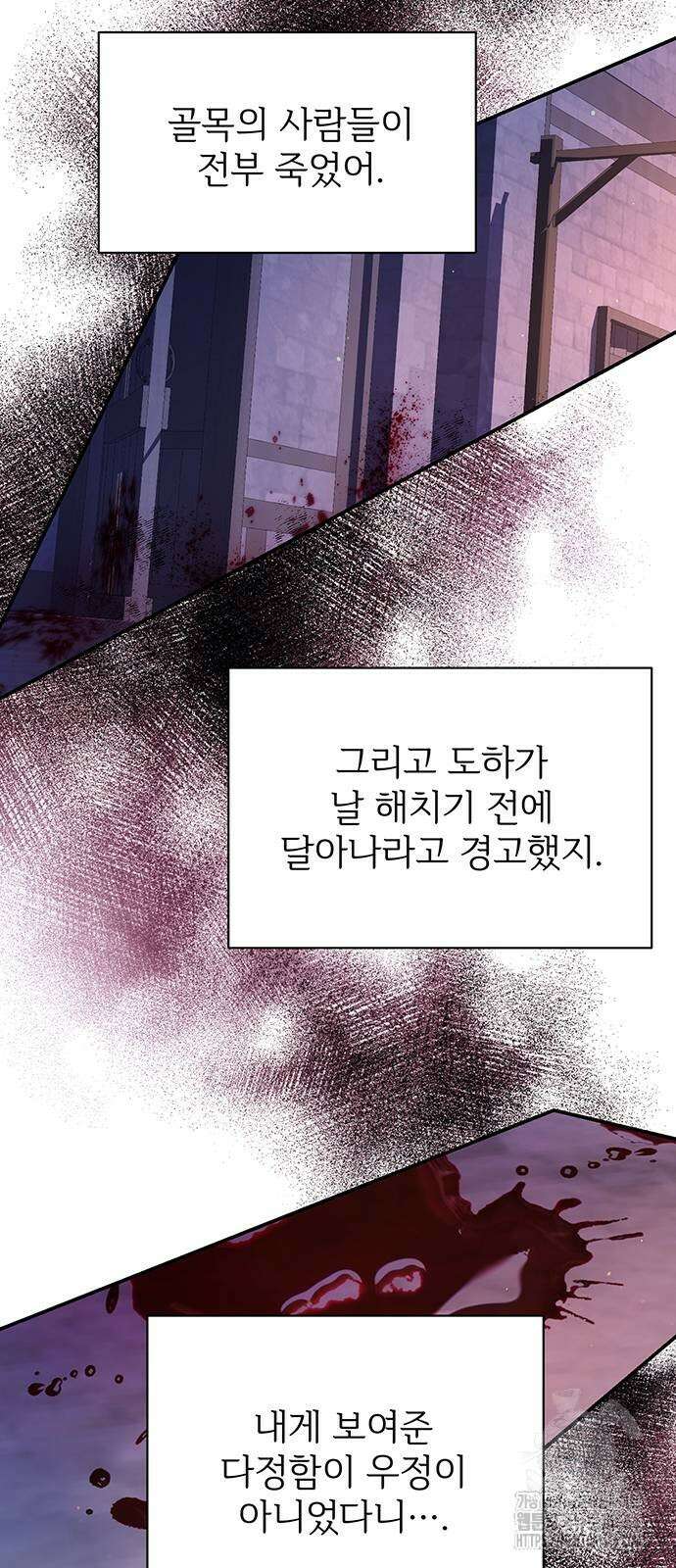 시한부인 줄 알았어요! 78화 40
