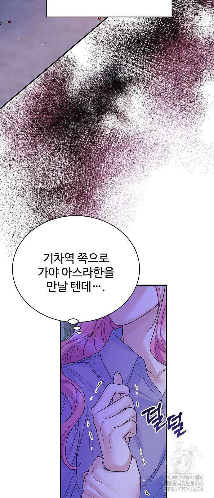 시한부인 줄 알았어요! 78화 41