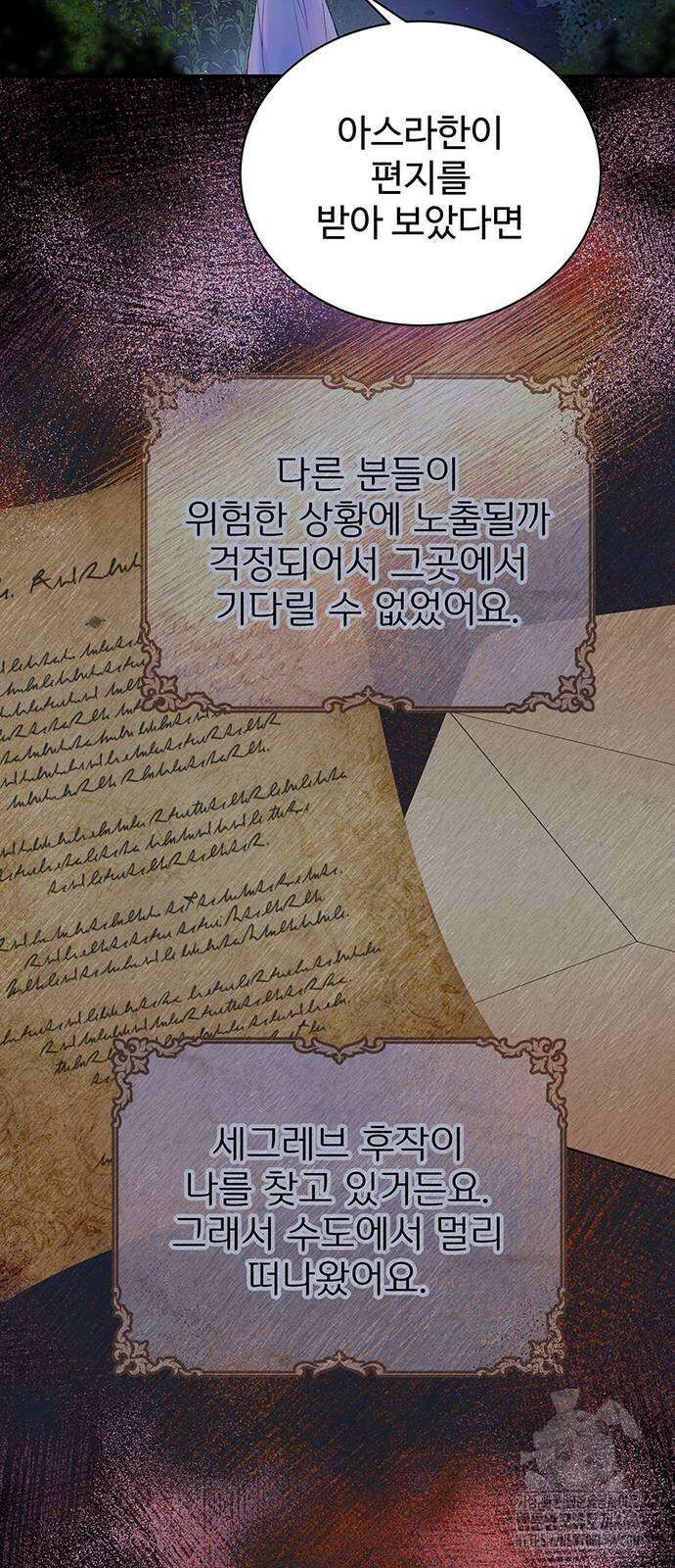 시한부인 줄 알았어요! 78화 43