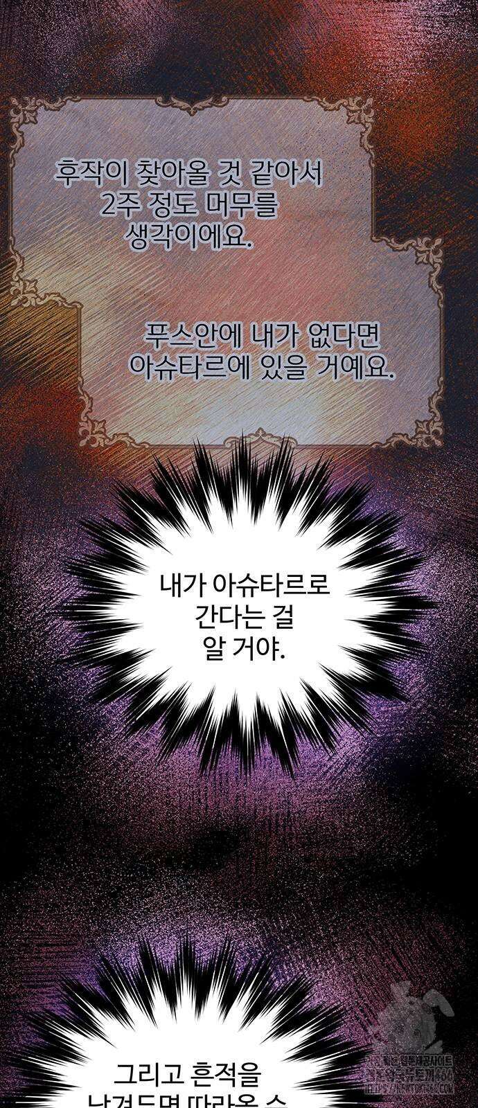 시한부인 줄 알았어요! 78화 44