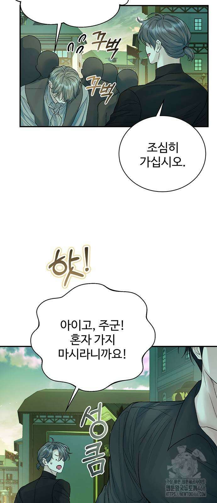 시한부인 줄 알았어요! 78화 50