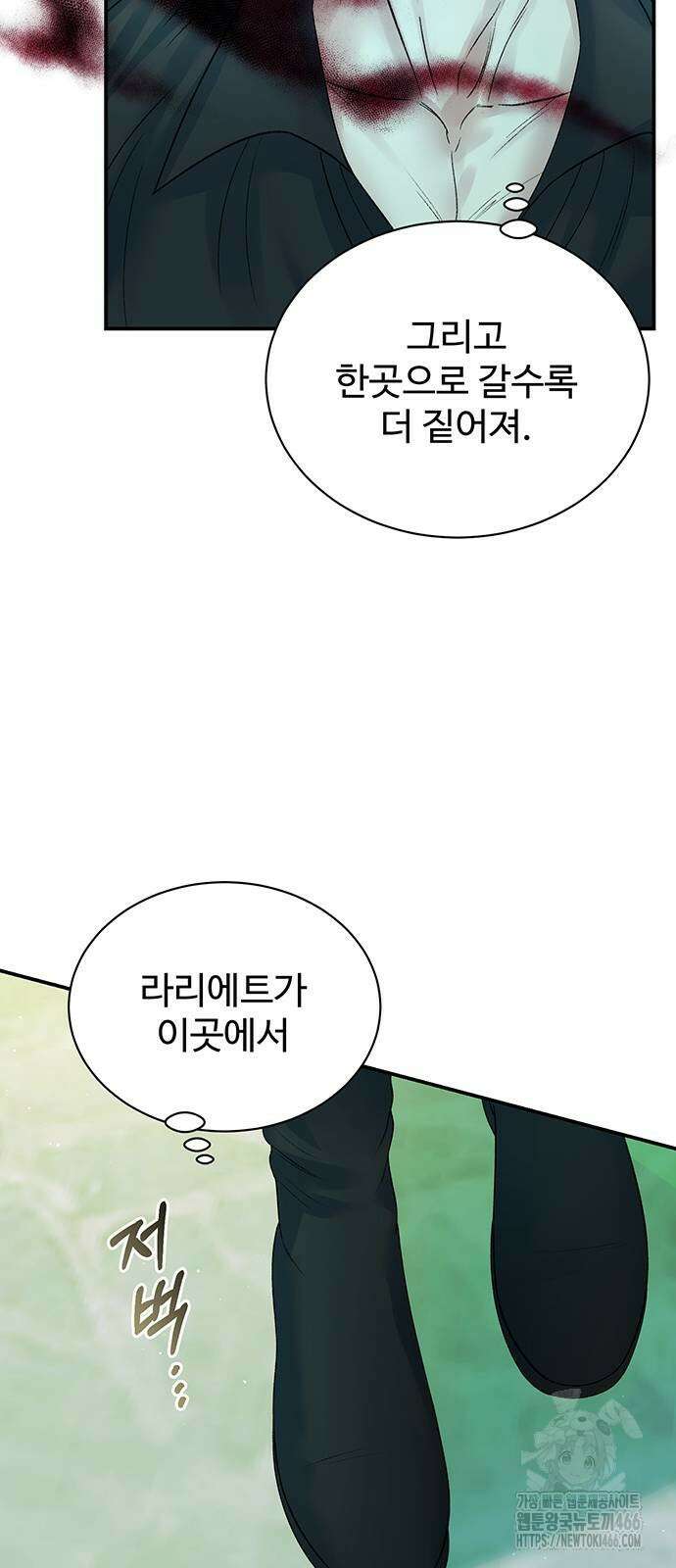 시한부인 줄 알았어요! 78화 52