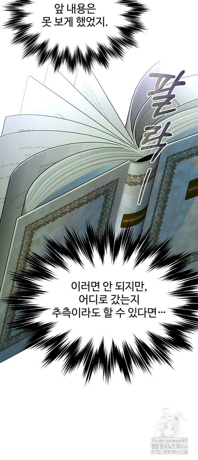 시한부인 줄 알았어요! 78화 58