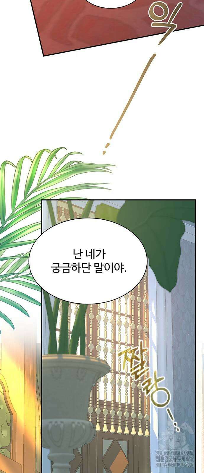 시한부인 줄 알았어요! 78화 66