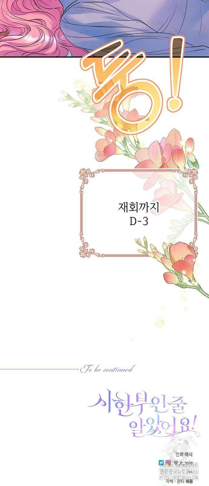 시한부인 줄 알았어요! 78화 68