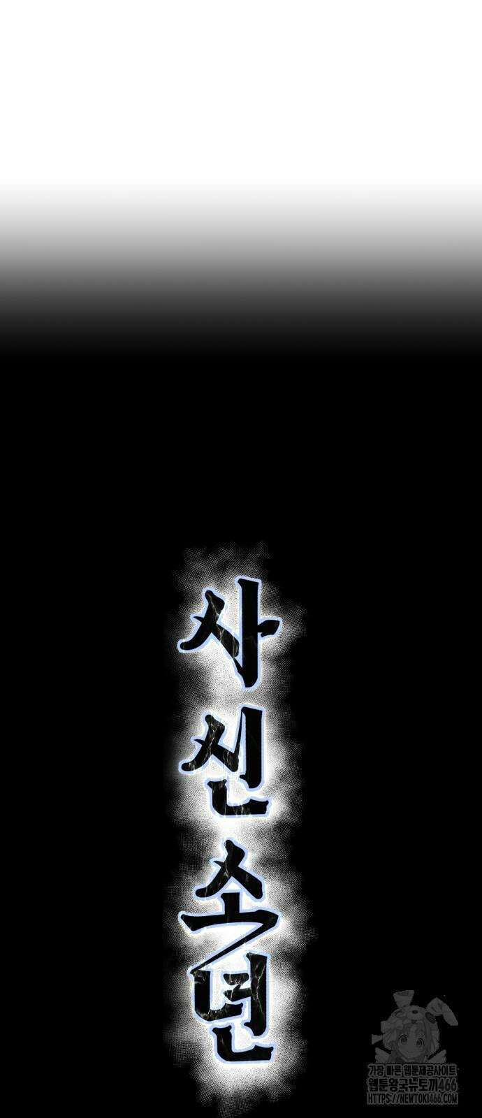 사신소년 2부 106화 3