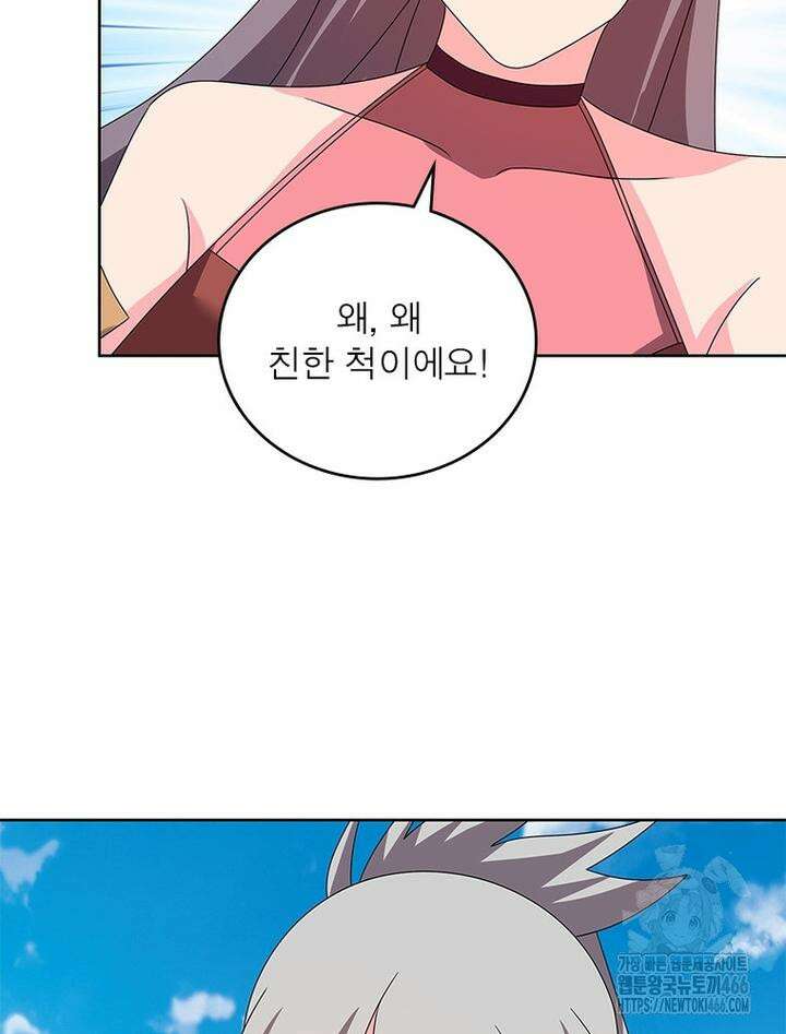 마황귀환록 287화 6