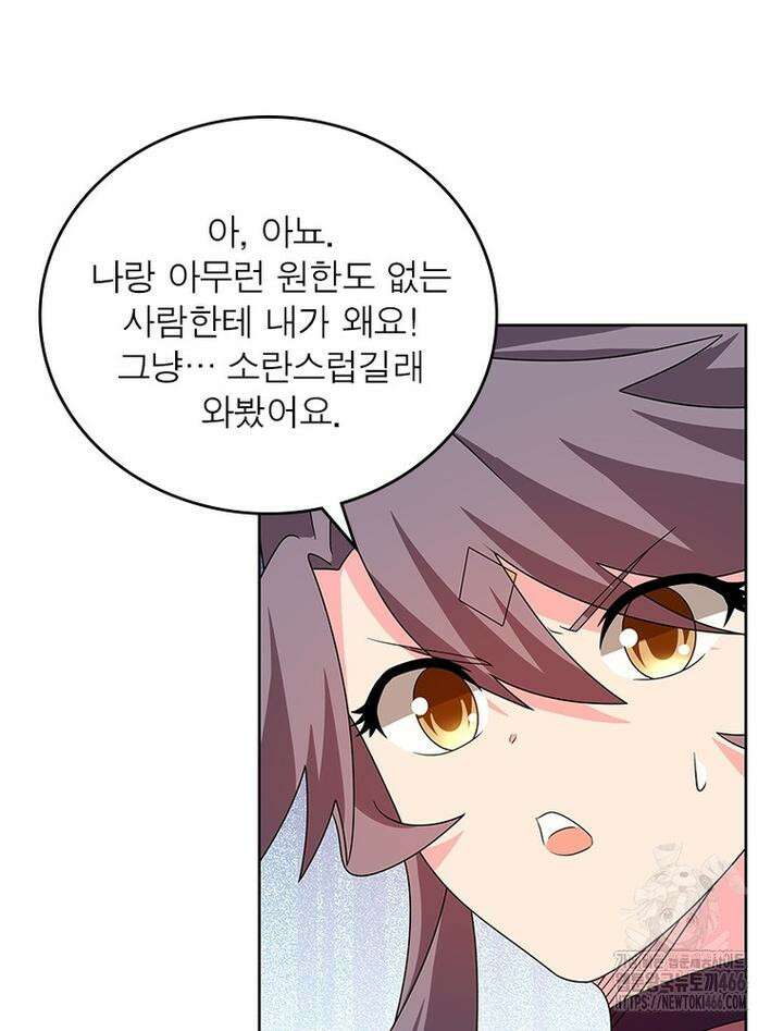마황귀환록 287화 8