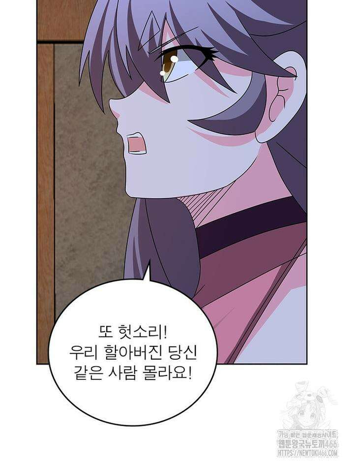 마황귀환록 287화 20