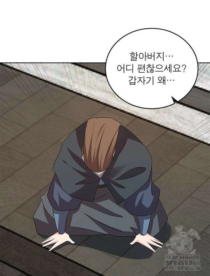마황귀환록 287화 23