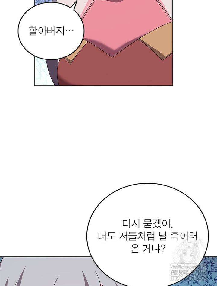 마황귀환록 287화 25