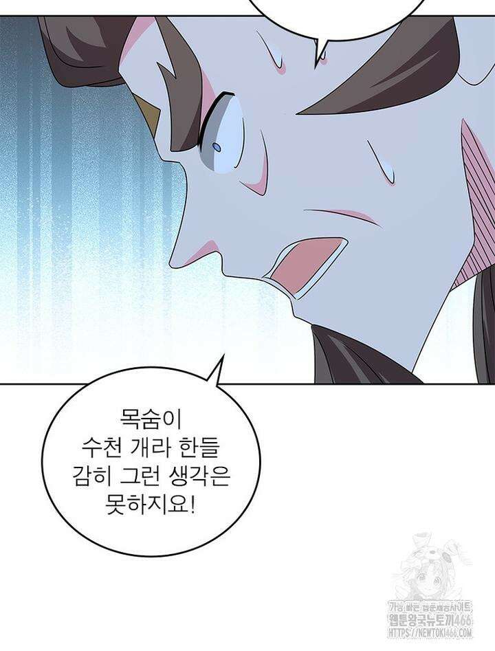 마황귀환록 287화 27