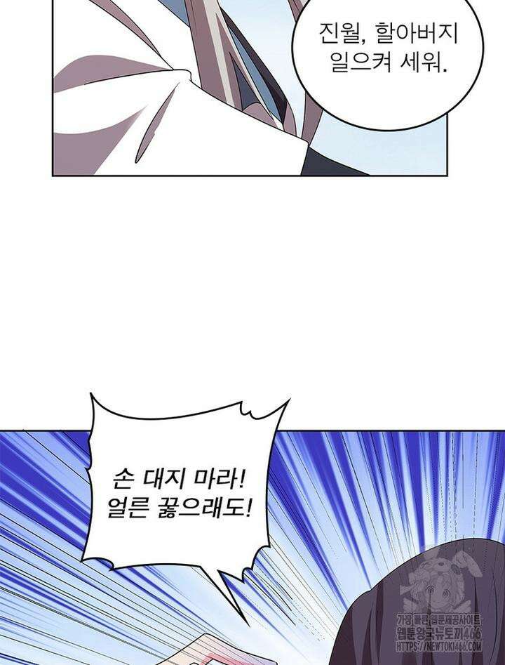 마황귀환록 287화 45