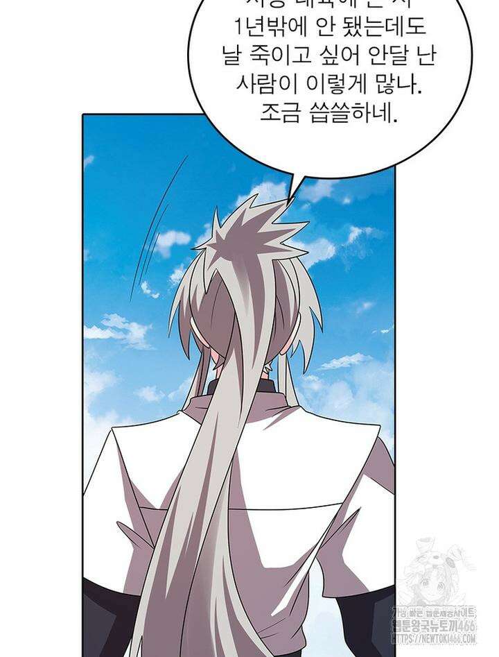 마황귀환록 287화 48