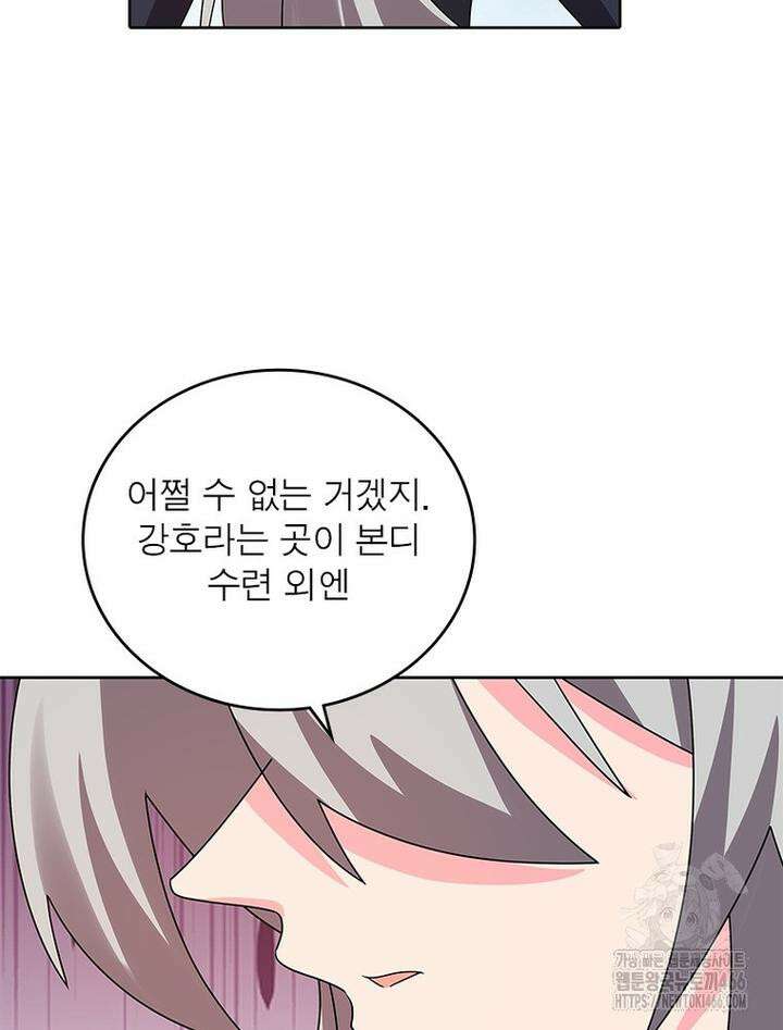 마황귀환록 287화 49
