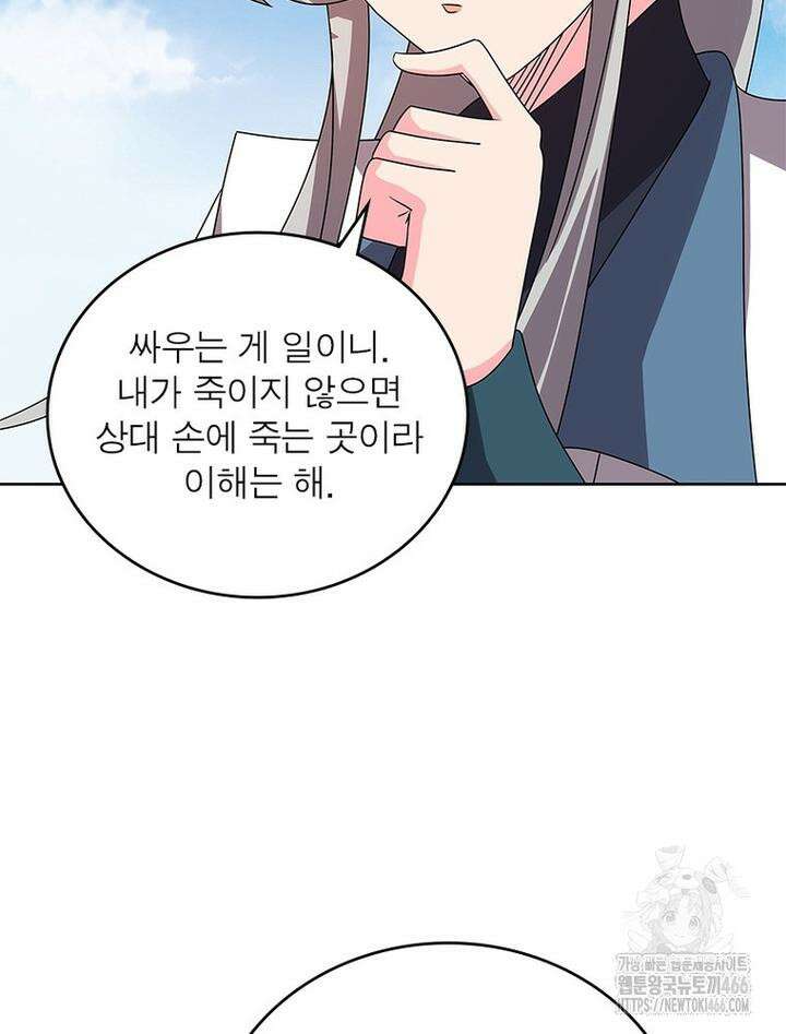 마황귀환록 287화 51
