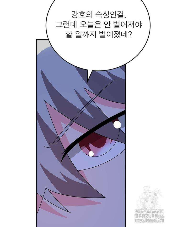 마황귀환록 287화 52