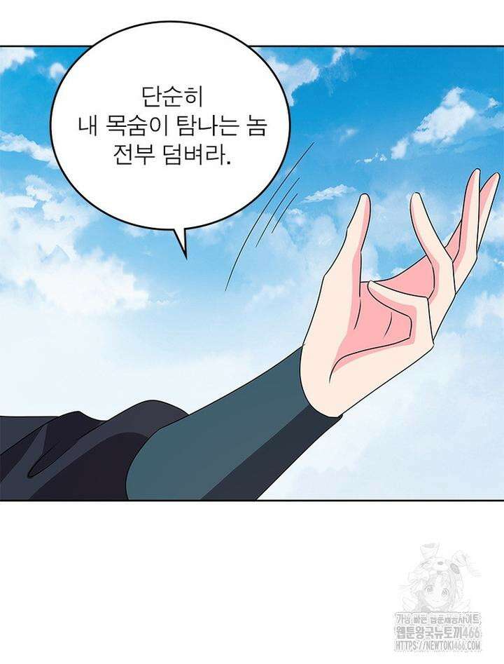 마황귀환록 287화 56