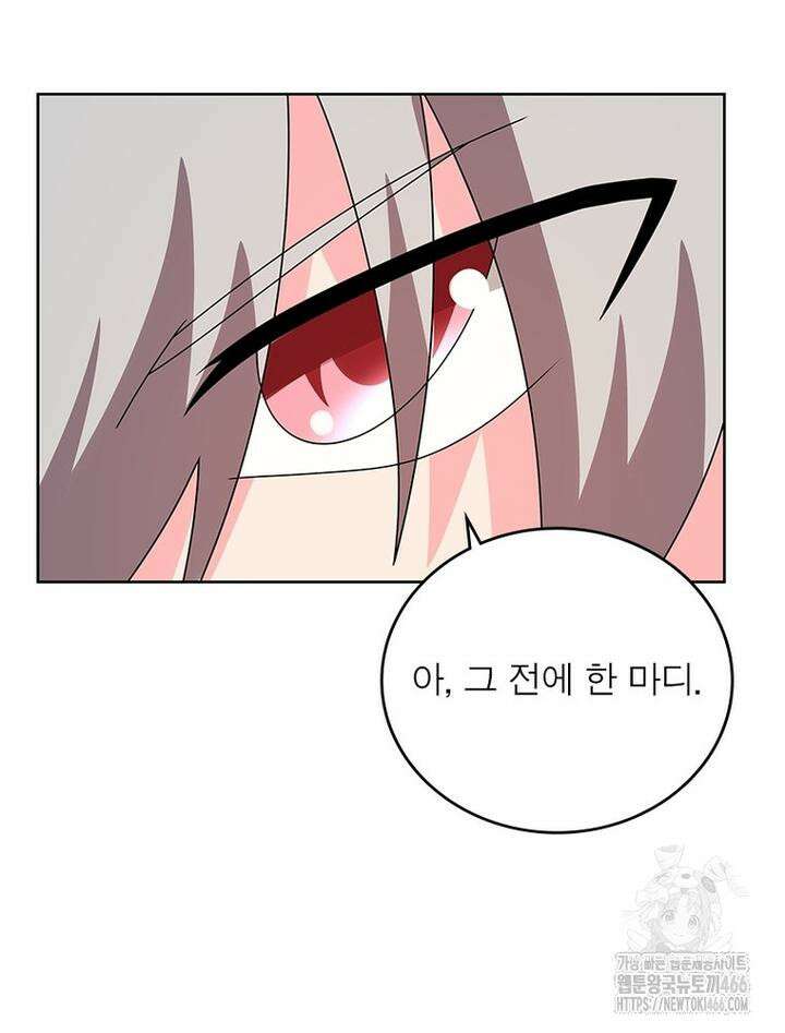 마황귀환록 287화 57