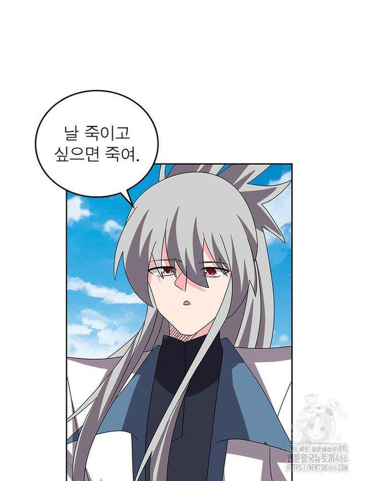 마황귀환록 287화 58