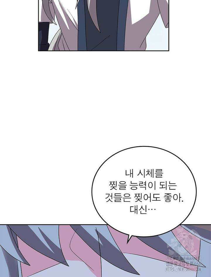 마황귀환록 287화 59