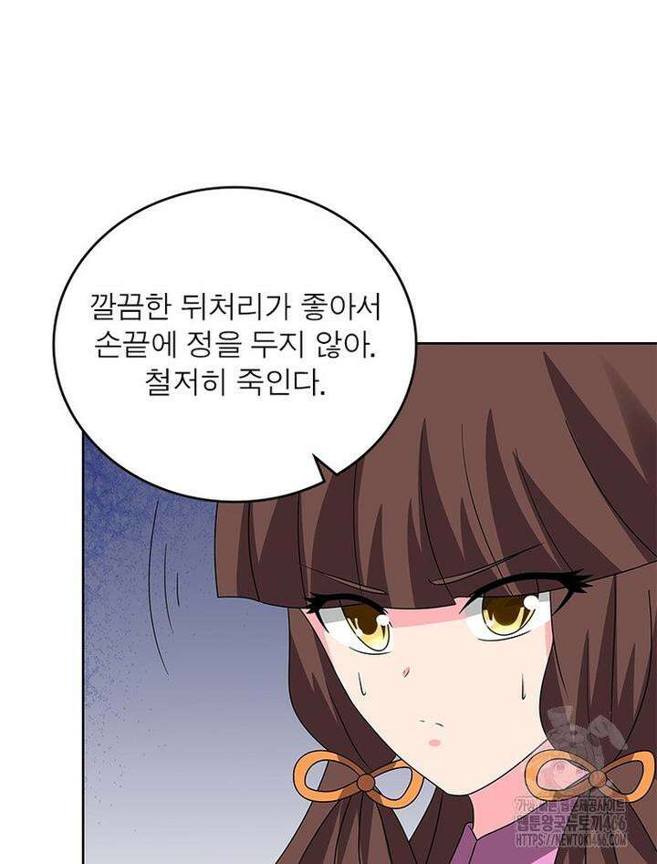 마황귀환록 287화 64