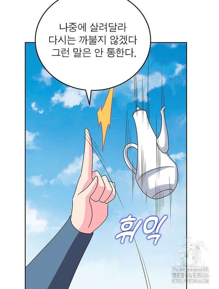 마황귀환록 287화 67