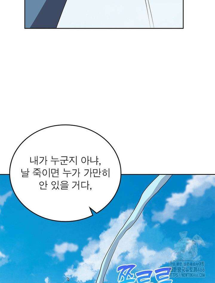 마황귀환록 287화 68