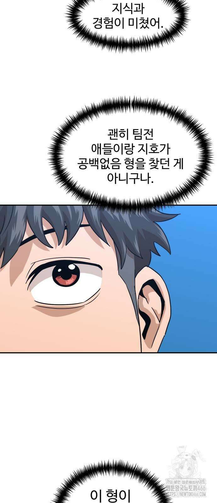 더블클릭 176화 5