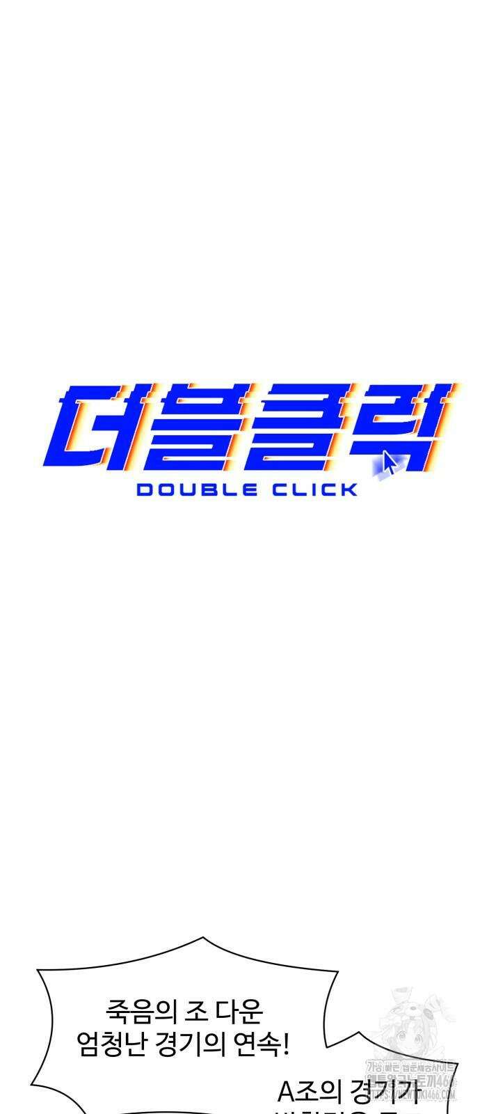 더블클릭 176화 7