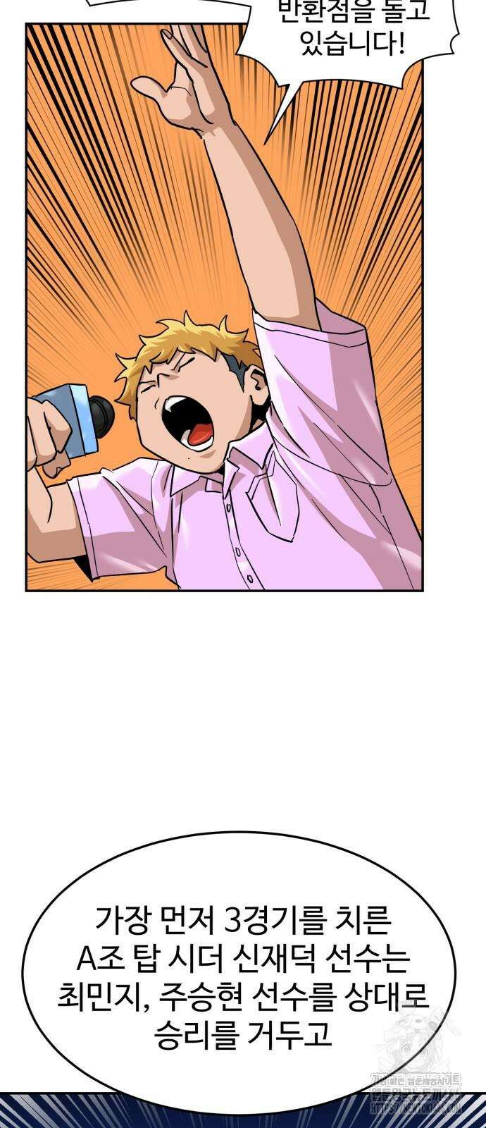 더블클릭 176화 8