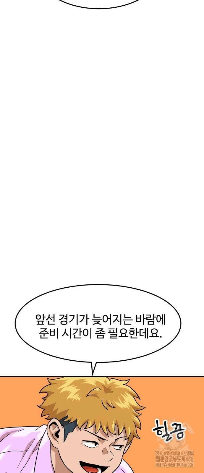 더블클릭 176화 13