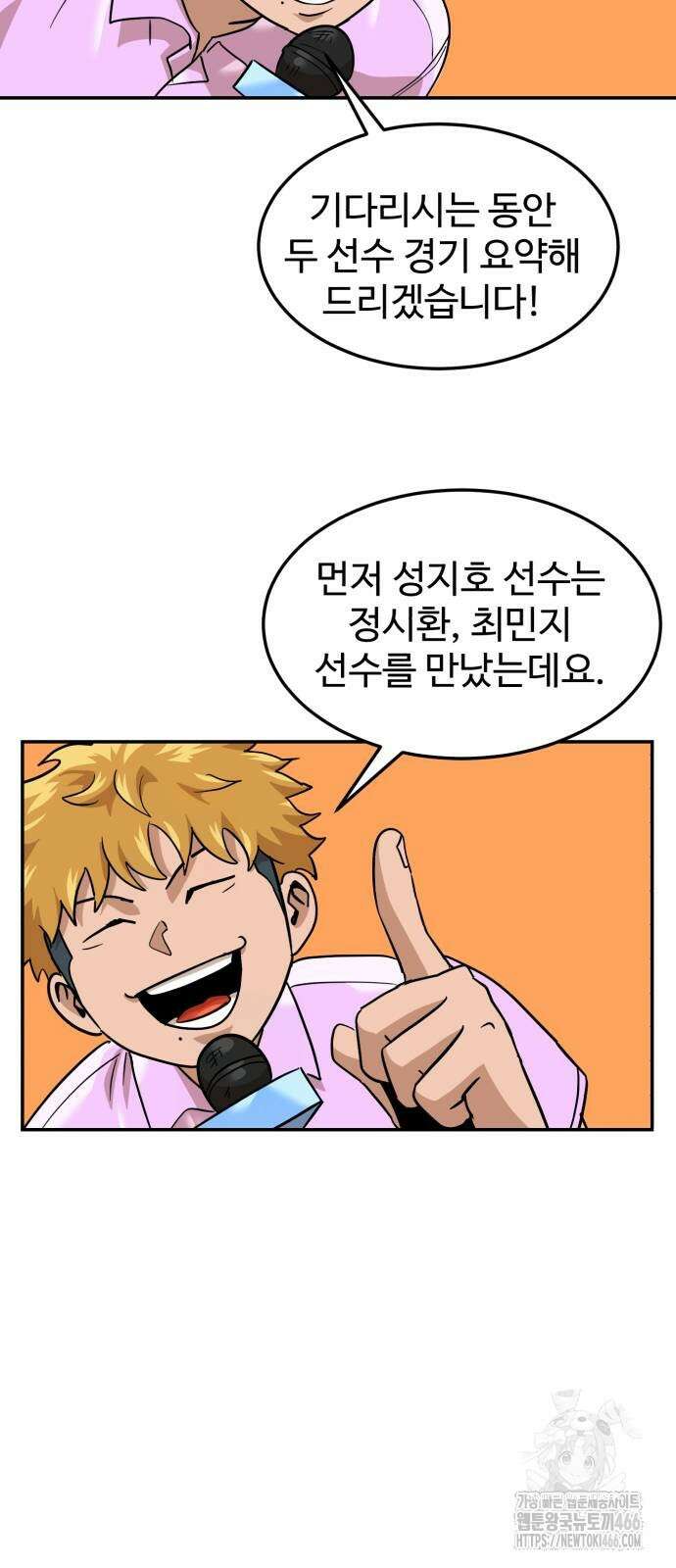 더블클릭 176화 14